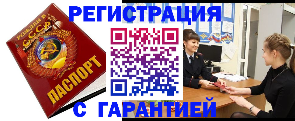 прописка штамп в Якутии