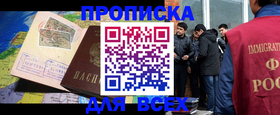 прописка законно в Якутии