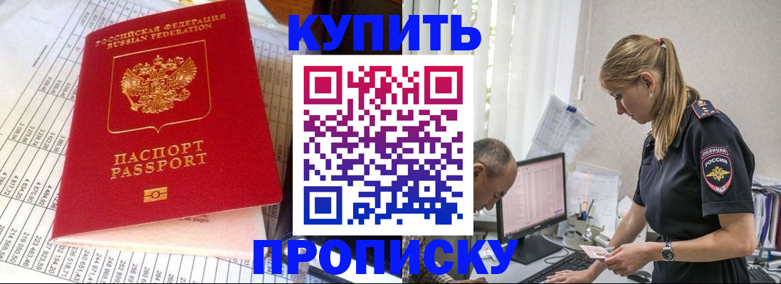 временная регистрация купить в Якутии