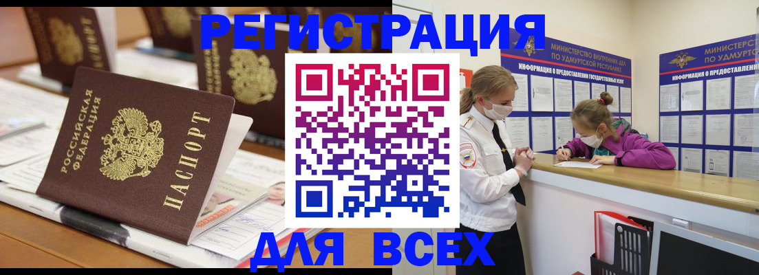 прописка в квартире в Якутии